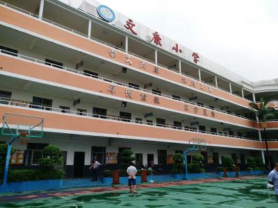 文康小学教学楼照片
